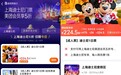 提前过“双十一”!本周六,美团会员可5折购买上海迪士尼门票