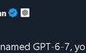 OpenAI CEO山姆・奥特曼宣布“GPT-6”将更名为“GPT-6-7”