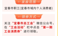 宜春市职工普惠消费季启幕 300万工会消费券暖心发放