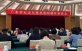 两岸同胞齐聚力 广东省召开纪念台湾光复80周年座谈会