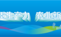 2025上海合作組織現(xiàn)代農(nóng)業(yè)發(fā)展圓桌會(huì)議召開
