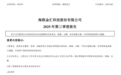 营收51亿元!青岛海联金汇发布三季报