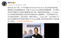 贾跃亭:FF汽车金融公司成立并完成牌照申请
