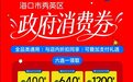 11月1日起,海南离岛免税政策全新升级!cdf海口国际免税城消费券火热发放中