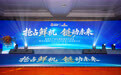 抢占鲜机,链动未来——北京水产集团全新形象亮相2025国际渔博会