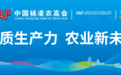 簽約超162億元!第32屆中國楊凌農高會推介大會暨集中簽約活動舉辦