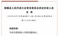 安徽一地政府主官调整,她辞去县长职务!