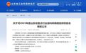 2025年度山东省重点行业语料库揭榜挂帅项目名单公示,这20个项目入选!