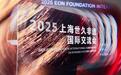 深化非遗国际协作:上海世久非遗国际交流会借势出海