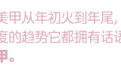 这款美甲怎么又上热搜了?