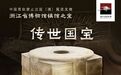 良渚文化数字藏品上新 焕活千年文明