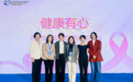 《健康有心——乳腺癌心理关爱手册》正式发布 全方位构建乳腺癌患者心理支持网络,助力提升生活质量