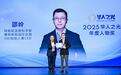 特斯联科技集团全球总裁兼首席人工智能官邵岭获颁2025华人之光年度人物