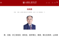 山东多所高校领导班子调整!
