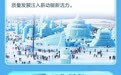 一图读懂《黑龙江省冬季冰雪旅游“百日行动”实施方案（2025—2026年）》