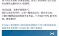 小鹏X9鲲鹏超级增程技术发布会11月6日举行,全球续航最长的大7座车型