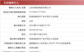 山东建设集团被列失信被执行人,公司及法人收限消令