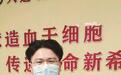 与外地血液病患者配型成功 湖北小伙挽袖捐髓跨省救人