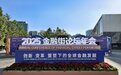 2025金融街论坛年会闭幕,成果丰硕