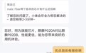 华为Mate70 Air麒麟9020A、麒麟9020B有何区别?官方客服回应