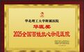 华北理工大学附属医院荣获“全国百姓放心示范医院”称号