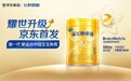 飞鹤卓睿HMO升级版京东耀世首发,以“母源配方”践行“新一代更适合中国宝宝体质”