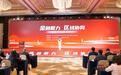 浙商银行南京分行成功承办“金融助力 区域协同”——金融助力区域经济高质量发展活动