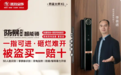 玥玛防暴智能锁:三防科技重构智能门锁安全标准
