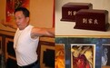导演刘家良骨灰被盗,遗孀怀疑与柬埔寨诈骗集团有关