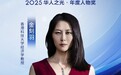 香港科技大学经济学教授金刻羽获颁2025华人之光年度人物