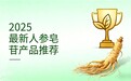 想术后快速修复又强免疫?2025人参皂苷品牌排行!高活性RH2Rg3品牌