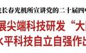 黄强到中国科学院长春光机所宣讲全会精神并调研