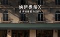 焕新极氪X精致登场,限时售价14.58万元起