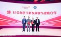 进博聚势|中国医学基金会与阿斯利康战略签约,为社会办医糖尿病学科发展注入新动能