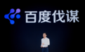 内化AI,百度成为B“AI”DU
