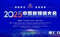2025中国新媒体大会将于11月11日至13日在长沙召开