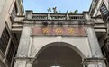 骑楼藏古庙 文脉贯古今——话说海口天后宫与骑楼街