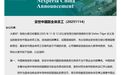 安世中国:安世荷兰部分管理层恶意阻挠、干扰安世中国生产经营