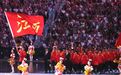 第十五届全运会开幕 17岁少年黎奥北担任江西代表团旗手