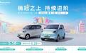 宏光MINIEV四门版推出301km续航车型,置换补贴价5.28万元