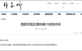 西班牙国王今起访华,行程披露