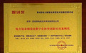 经开区企业快讯丨西开有限斩获电力装备制造业创新大奖