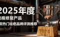 2025疤痕修复指南:6款专业产品横评,科学选对膏方,告别疤痕困扰