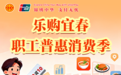 100万元!宜春职工普惠消费券又来了,抢券攻略请收好