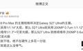 曝三星Galaxy S27 Ultra主摄规格由iPhone18 Pro Max决定