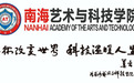 当“人人都有戏”照进现实 ——海口经济学院南海艺术与科技学院教育创新实践综述