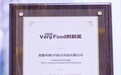 然健环球升级版普洛特乳酸菌荣获2025 Very Food“匠心智造奖”