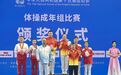 十五运体操|赵佳怡摘得桂冠 湖北自由操32年首枚金牌