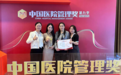 南昌大学二附院斩获中国医院管理奖全国优秀奖
