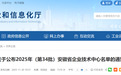 年内第34批!安徽省企业技术中心名单公布